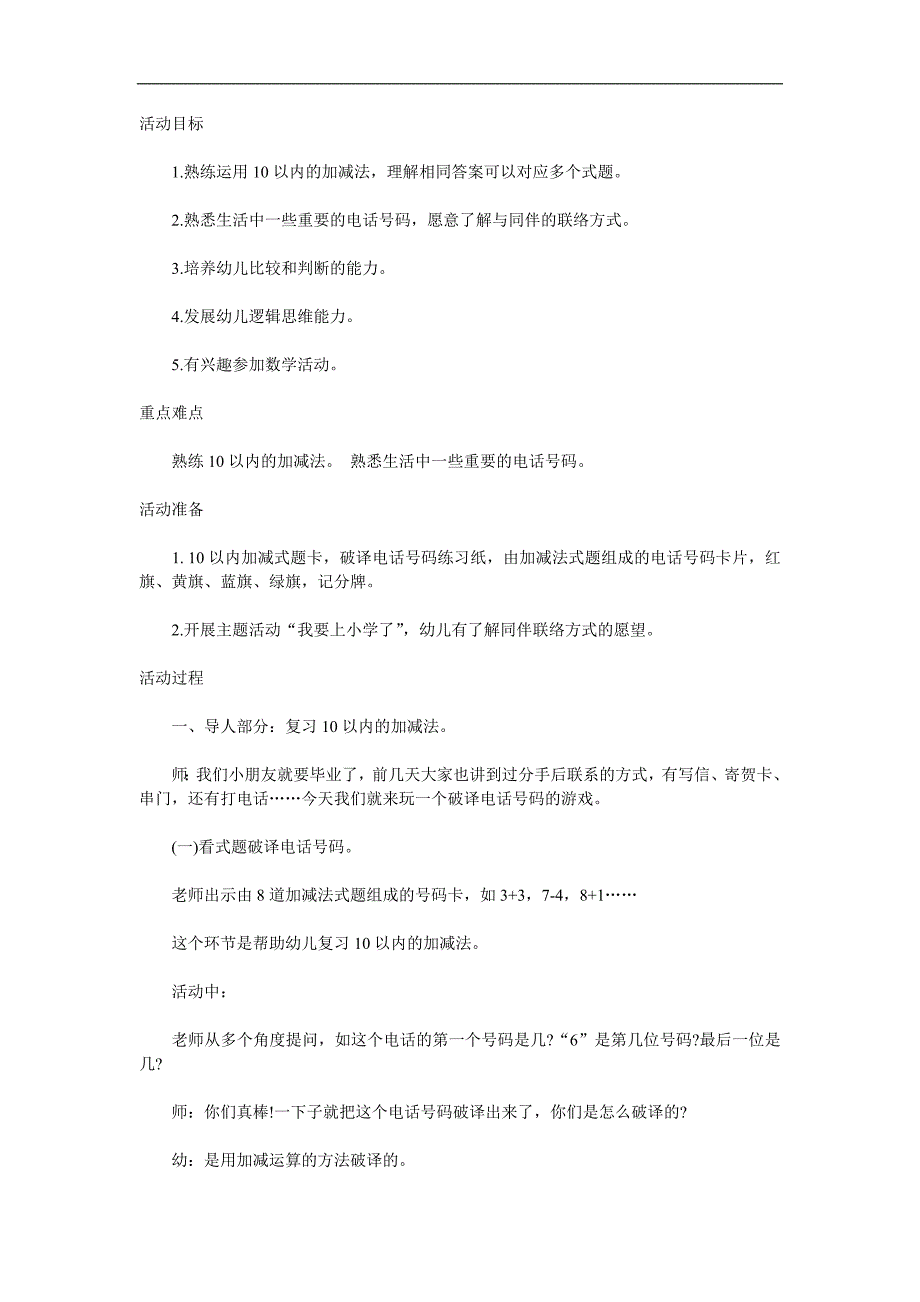 大班数学活动课《10以内的加减法》PPT课件教案参考教案.docx_第1页