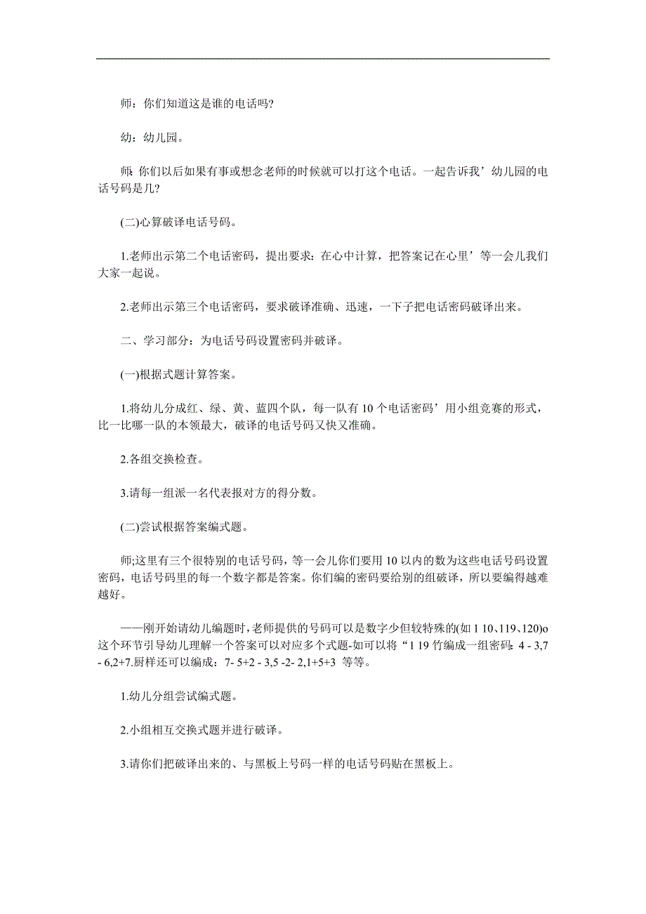 大班数学活动课《10以内的加减法》PPT课件教案参考教案.docx_第2页