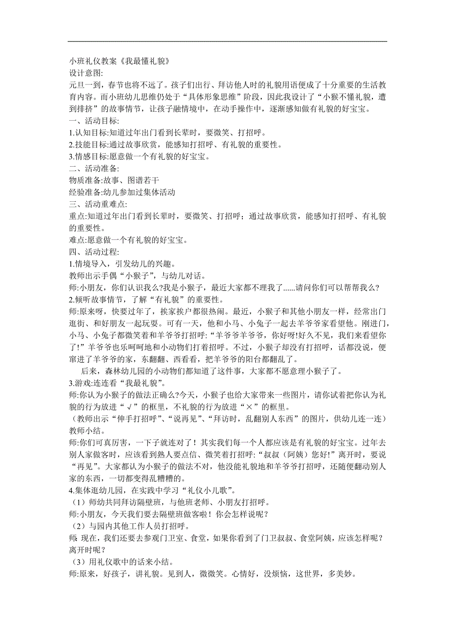 小班社会礼仪《我最懂礼貌》PPT课件教案参考教案.docx_第1页