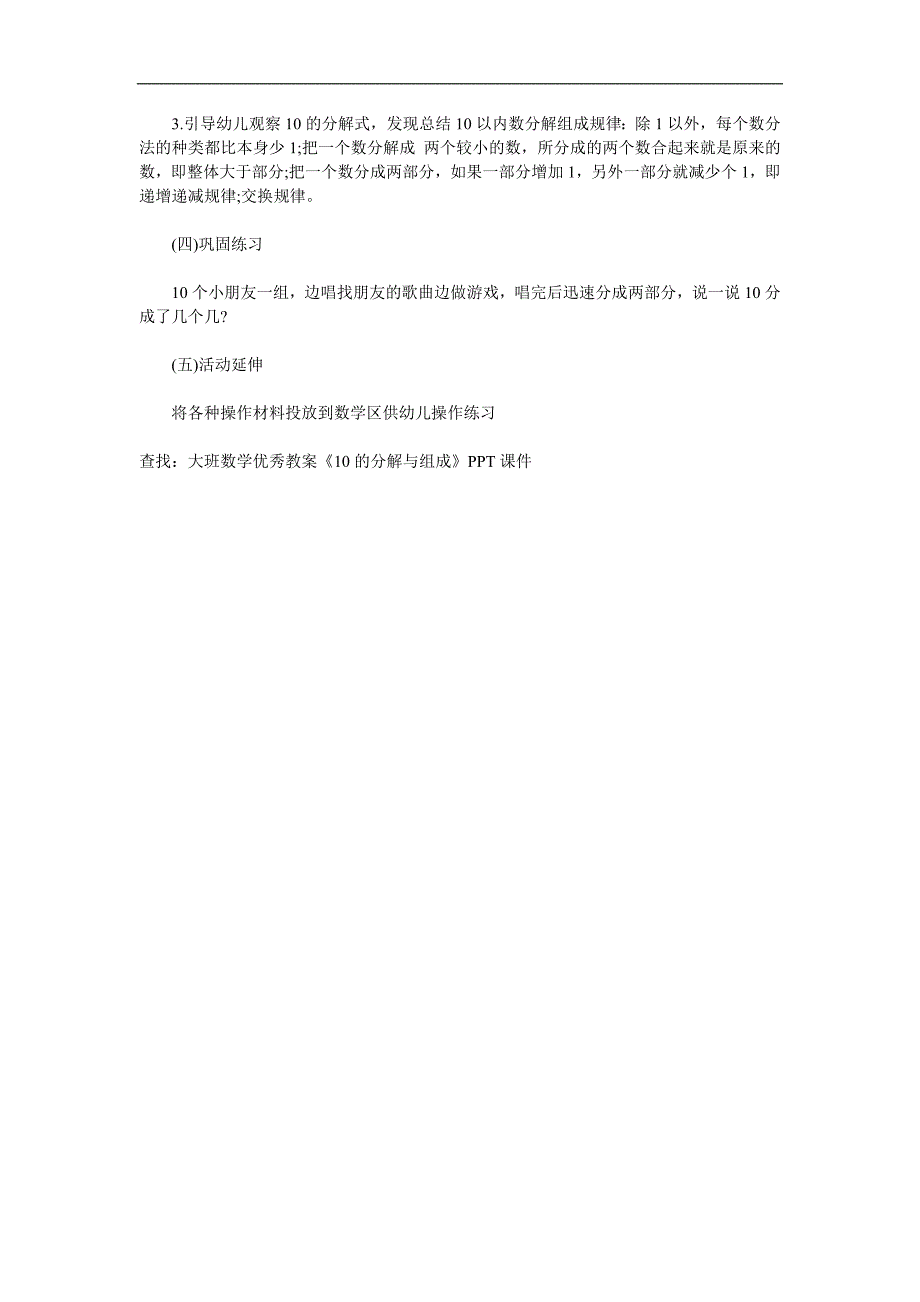 大班数学《10的组成与分解》PPT课件教案参考教案.docx_第2页
