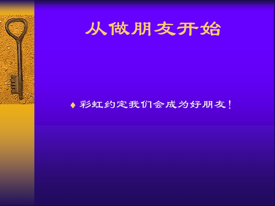 幼儿园小班家长会《第一次近距离接触》PPT课件幼儿园小班家长会《第一次近距离接触》PPT课件.ppt_第2页