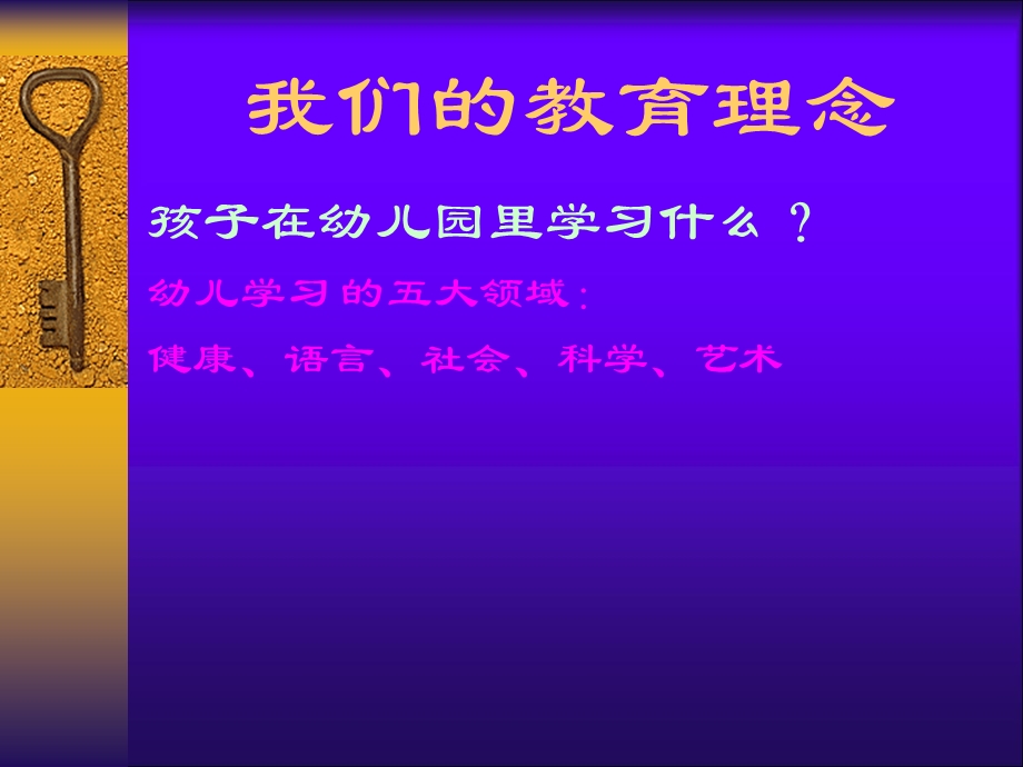 幼儿园小班家长会《第一次近距离接触》PPT课件幼儿园小班家长会《第一次近距离接触》PPT课件.ppt_第3页