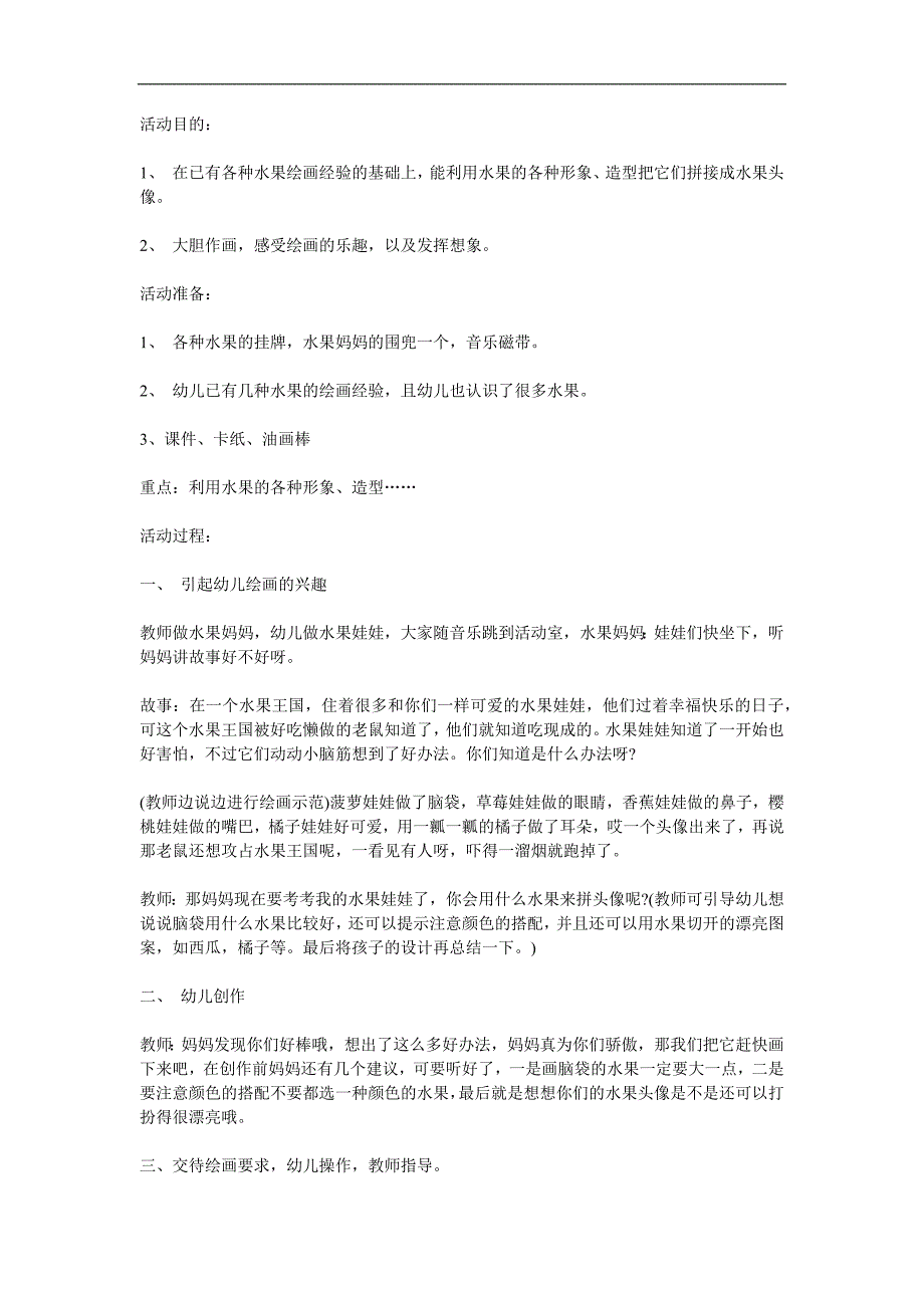 大班美术活动《水果娃娃变形记》PPT课件教案参考教案.docx_第1页