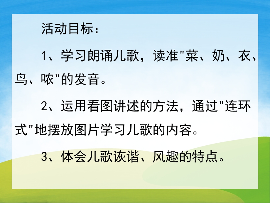 小班语言《小板凳歪歪》PPT课件教案PPT课件.ppt_第2页