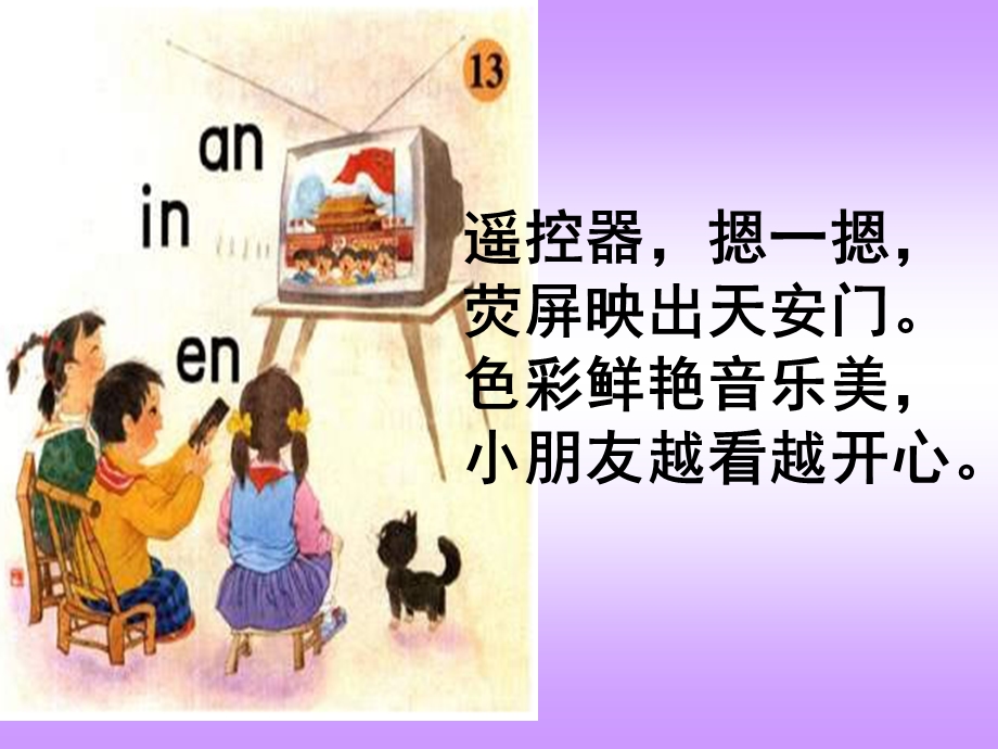 学前班拼音《an-en-in》PPT课件学前班汉语拼音下册an-en-in课件.ppt_第2页