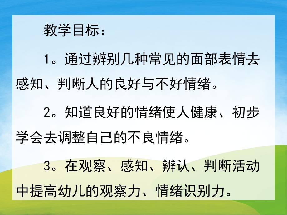 大班《看得见的情绪》PPT课件教案PPT课件.ppt_第2页