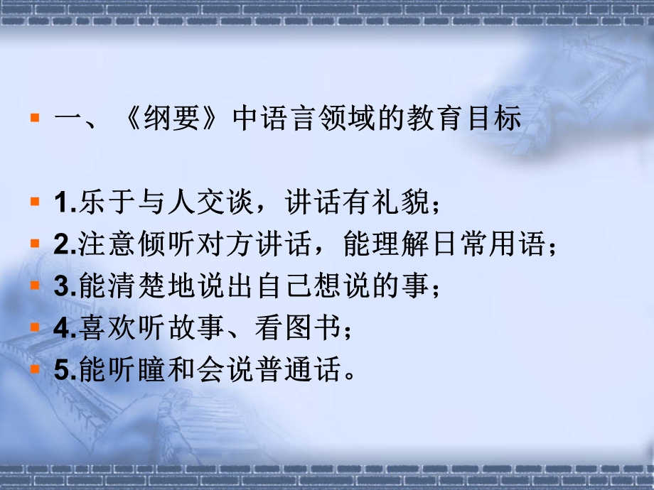 幼儿园语言领域教育活动的实施与策略PPT课件幼儿园语言领域教育活动的实施与策略PPT课件.ppt_第2页