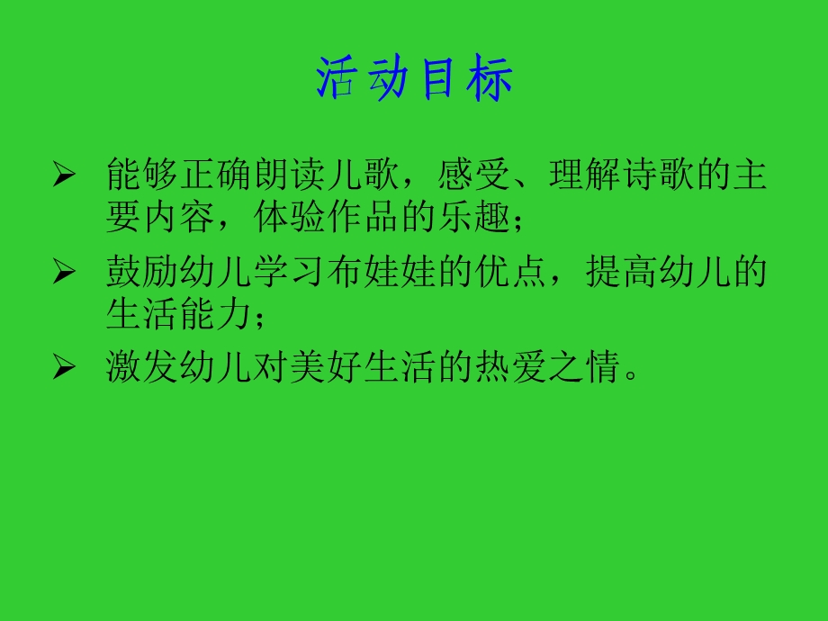 小班语言《布娃娃》PPT课件小班语言课：布娃娃.ppt_第2页