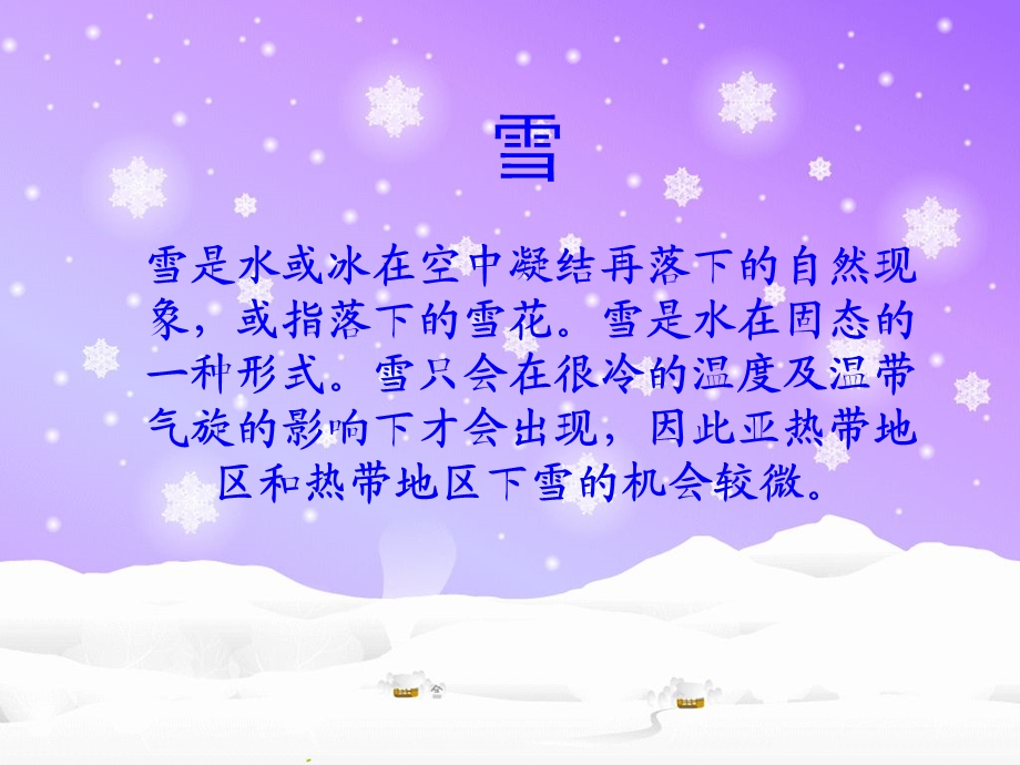 大班科学《雪的介绍》PPT课件雪的介绍-幼儿园课件.ppt_第2页