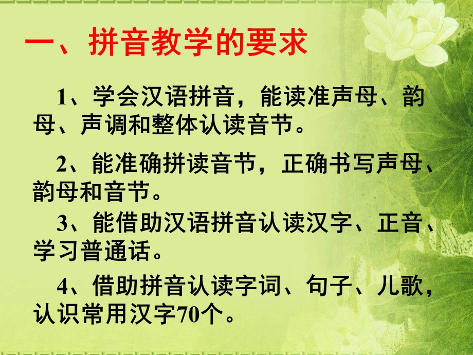 如何进行拼音教学PPT课件ppt课件.ppt_第3页