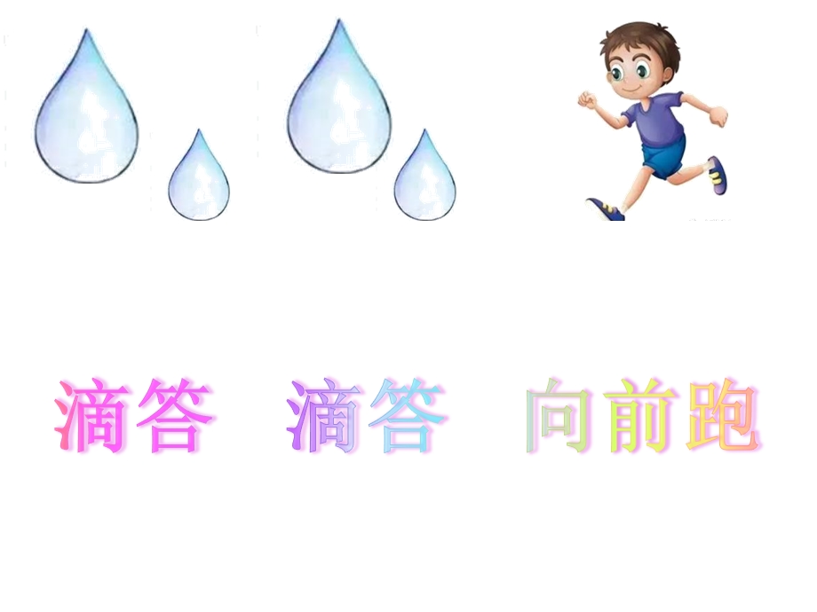 毕业歌PPT课件教案图片.ppt_第3页