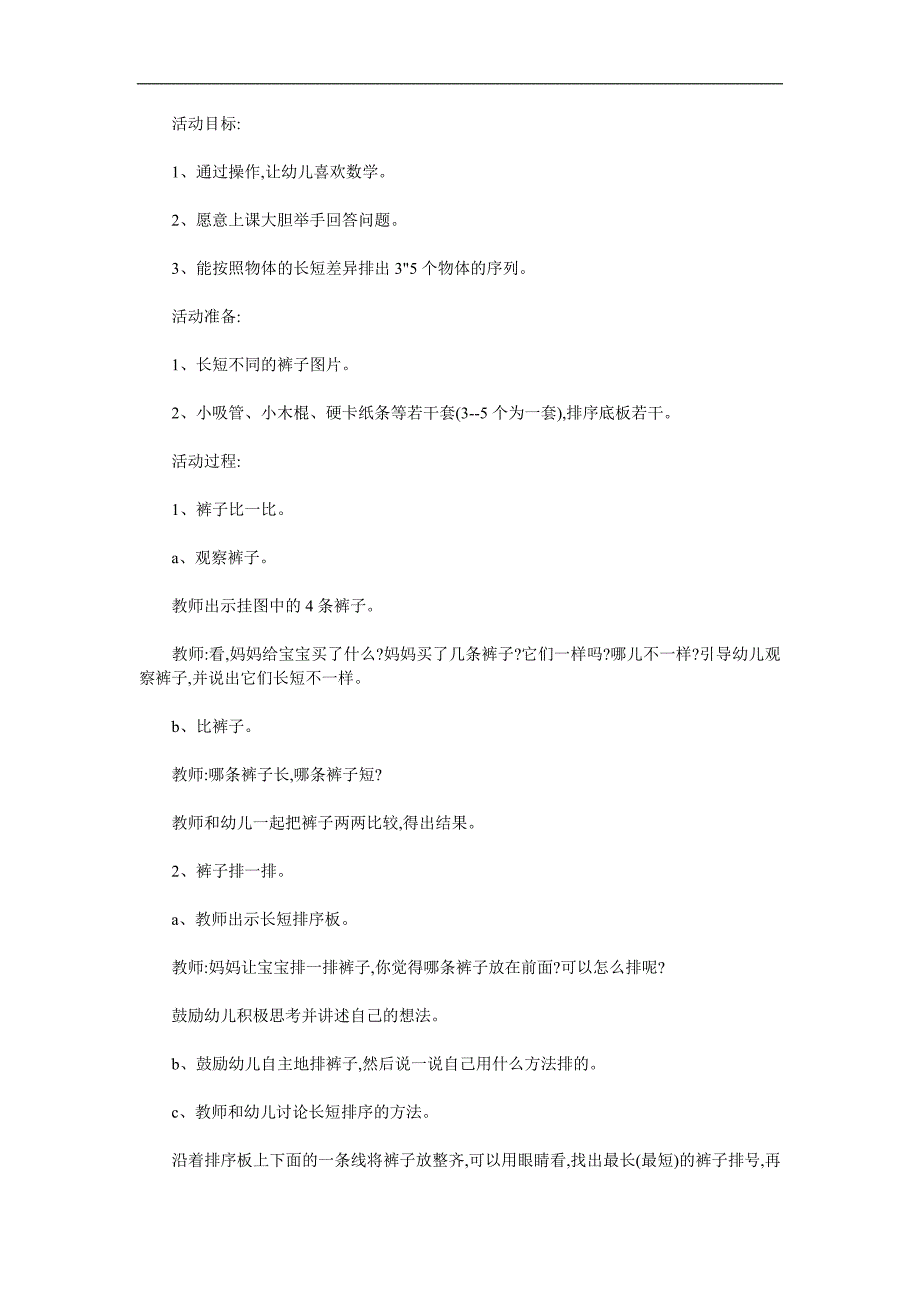 小班数学《裤子比一比》PPT课件教案参考教案.docx_第1页