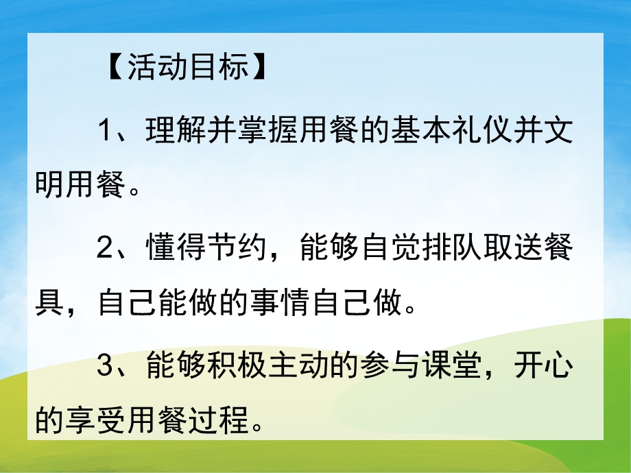 小班文明《进餐礼仪》PPT课件教案PPT课件.ppt_第2页