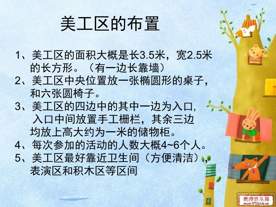 幼儿园区角布置美工区大班PPT课件幼儿园环境创设—美工区.ppt_第3页