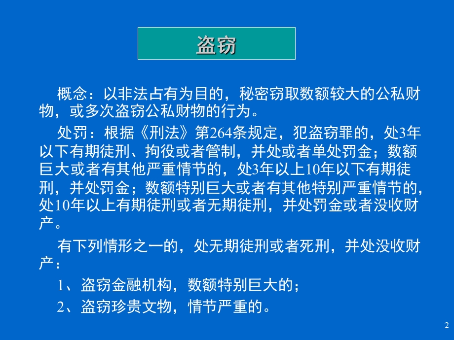 幼儿园防盗安全教育PPT课件教案小学生如何防盗.ppt_第2页