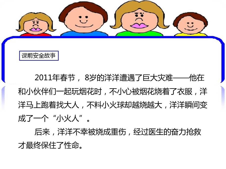 幼儿园防烟花爆竹PPT课件教案大班安全活动《安全燃放烟花》PPT课件.ppt_第3页