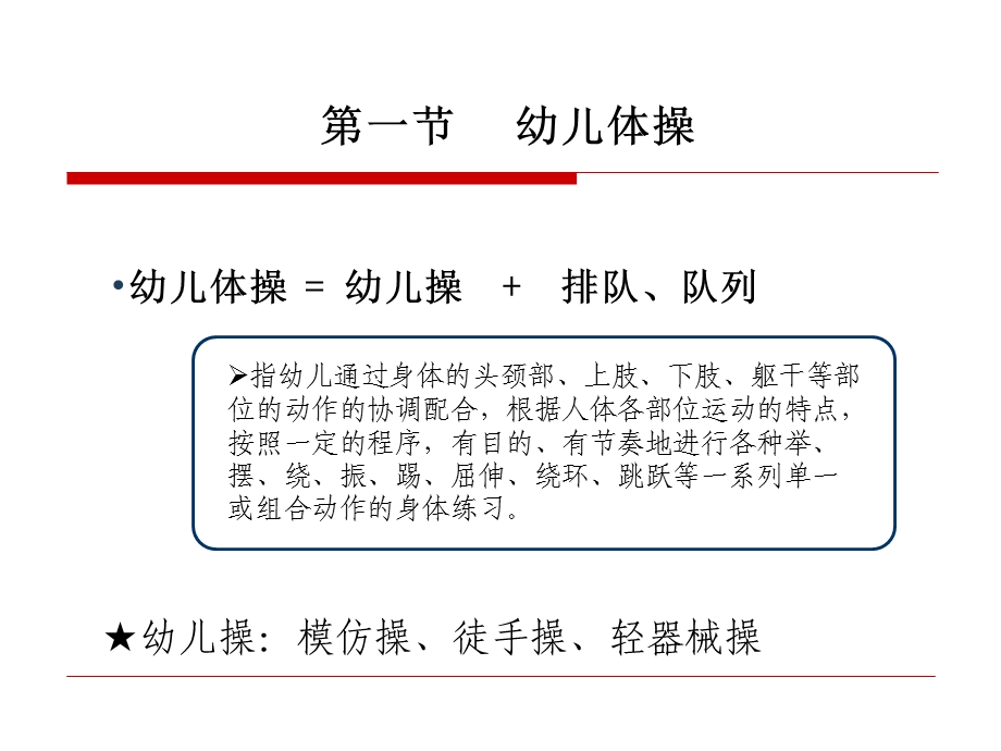 幼儿园体育活动的内容与方法PPT课件幼儿园体育活动的内容与方法.ppt_第3页