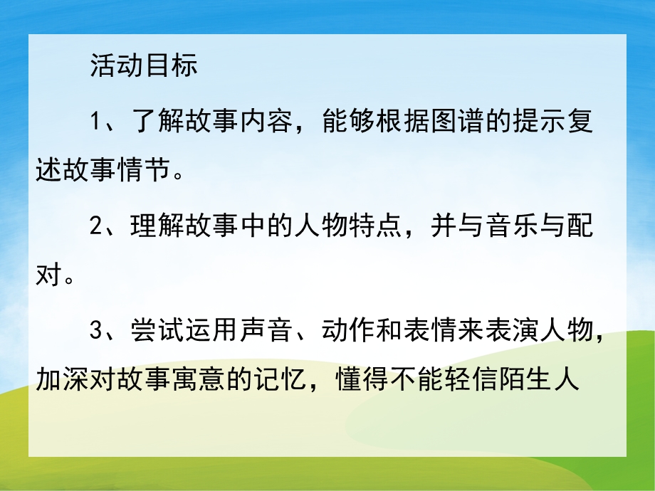 幼儿园童话故事《小红帽》PPT课件教案歌曲PPT课件.ppt_第2页