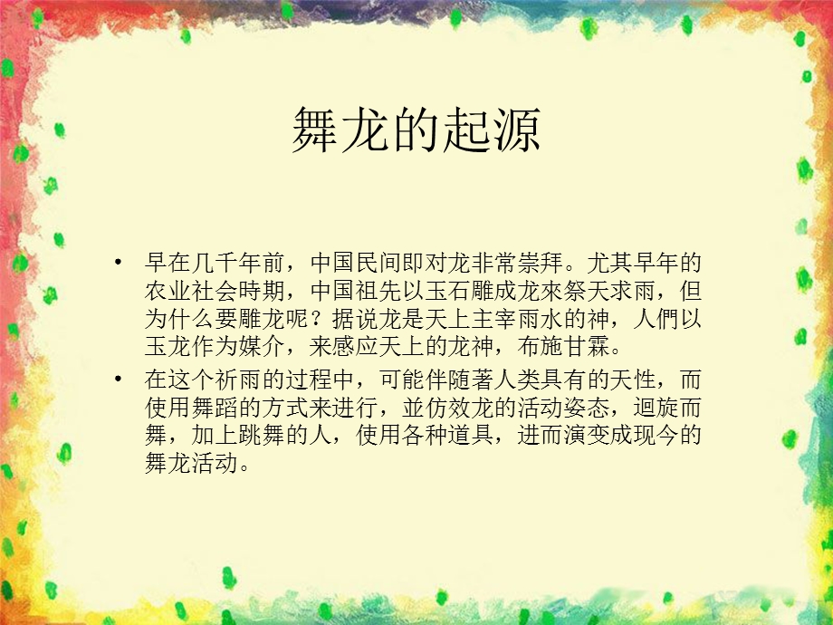 大班艺术《舞龙》PPT课件教案《舞龙》课件.ppt_第2页