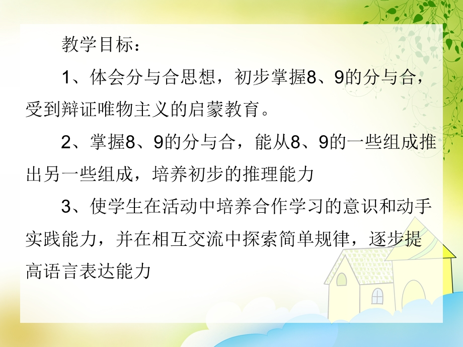 大班数学《8和9的分与合》PPT课件大班数学《8和9的分与合》PPT课件.ppt_第2页