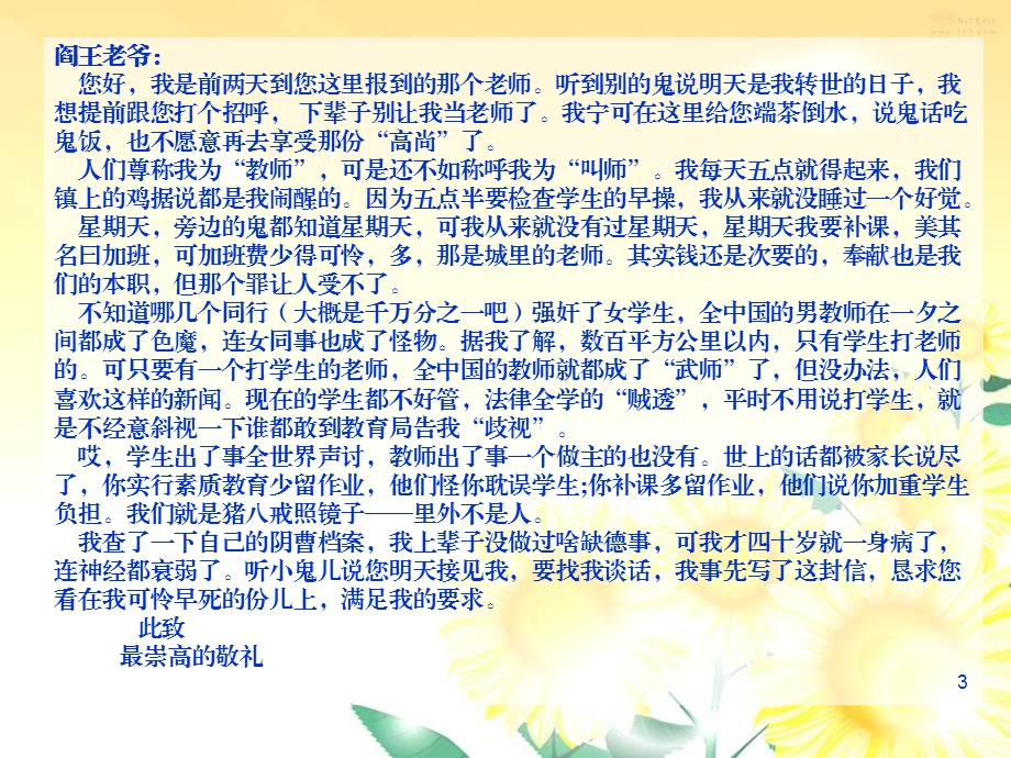 教师心理健康讲座-做一个幸福的教师PPT课件教师心理健康讲座-做一个幸福的教师PPT课件.ppt_第3页