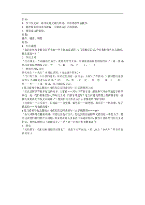 学前班语言《说反话(反义词)》PPT课件教案参考教案.docx