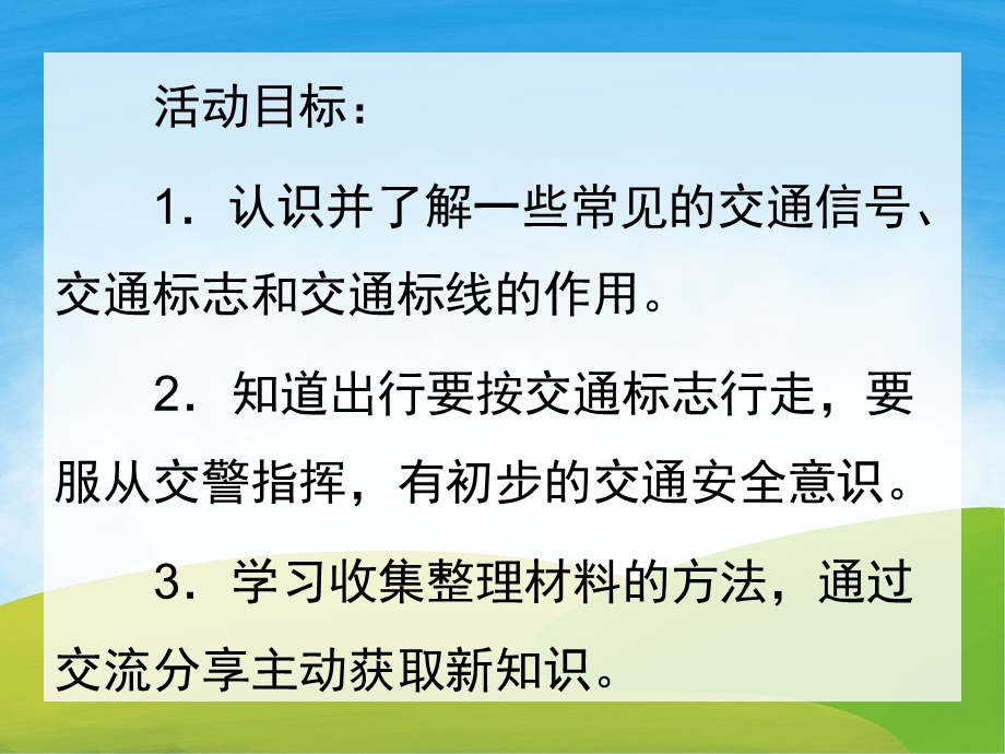 幼儿园《认识交通标志(安全)》PPT课件教案PPT课件.ppt_第2页