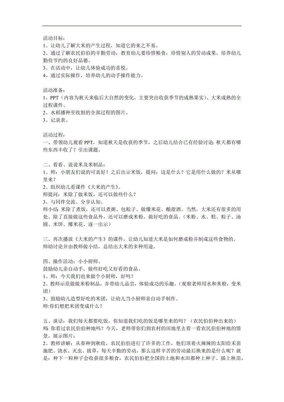 中班科学《米饭从哪里来》PPT课件教案参考教案.docx_第1页