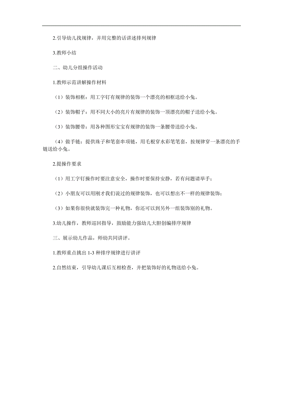 中班数学活动《按物体的特征排序》PPT课件教案参考教案.docx_第2页