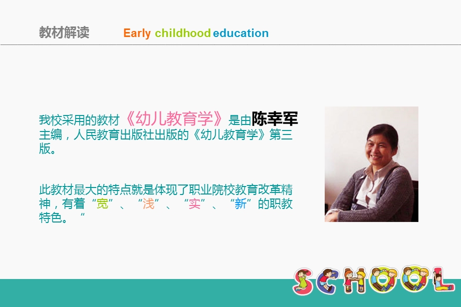 幼儿园教育学绪论PPT课件幼儿教育学绪论.ppt_第3页