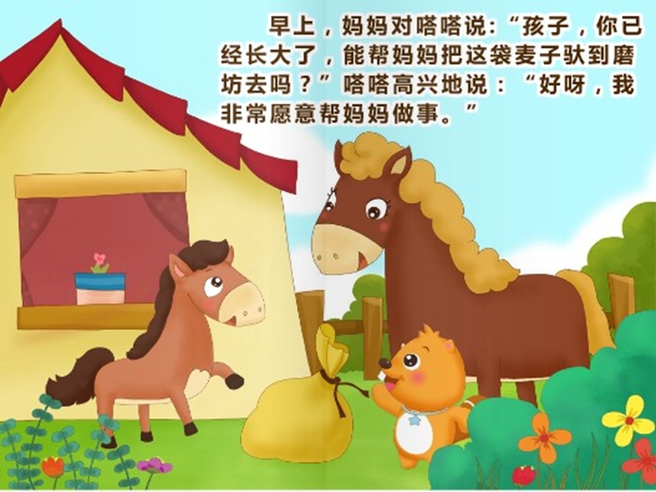 幼儿园小马过河PPT课件教案ppt课件.ppt_第2页