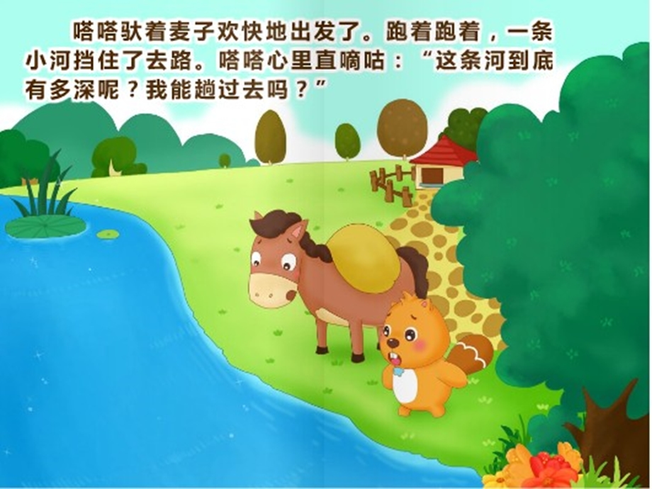 幼儿园小马过河PPT课件教案ppt课件.ppt_第3页