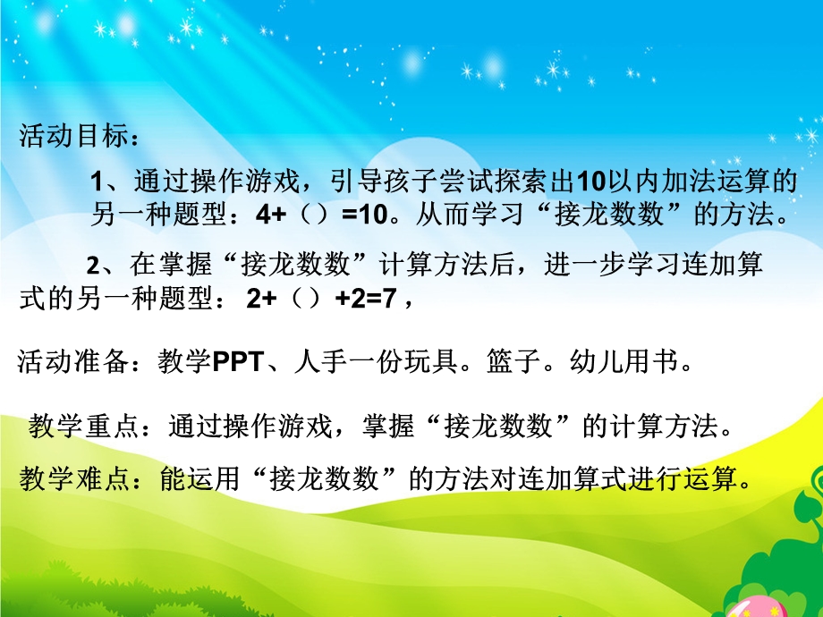 大班数学活动《数字规律练习》PPT课件大班数学活动《数字规律练习》PPT课件.ppt_第2页