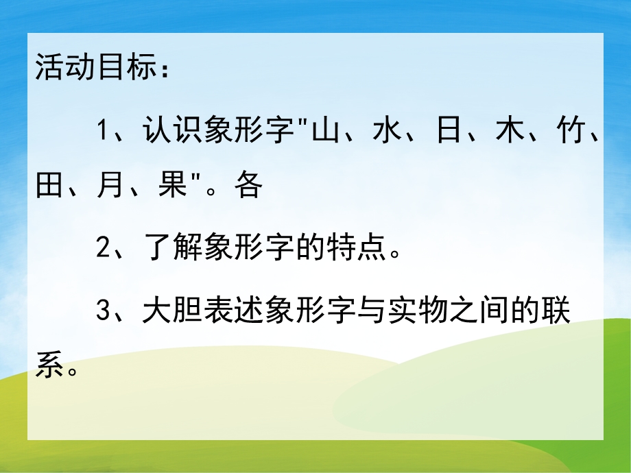 大班语言《神奇的象形文字》PPT课件教案PPT课件.ppt_第2页