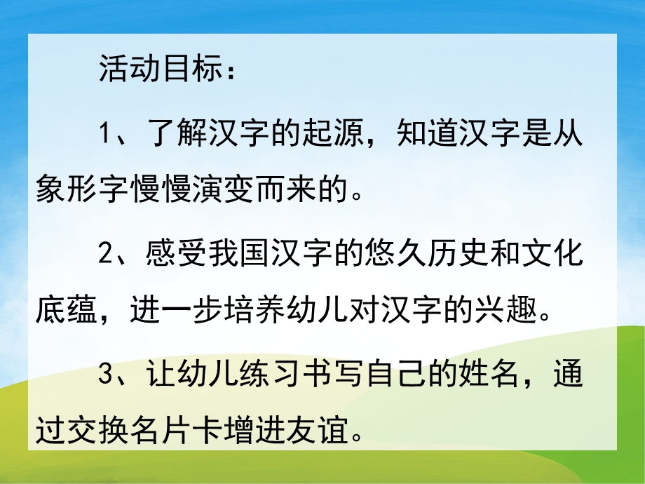 大班主题《有趣的文字》PPT课件教案PPT课件.ppt_第2页