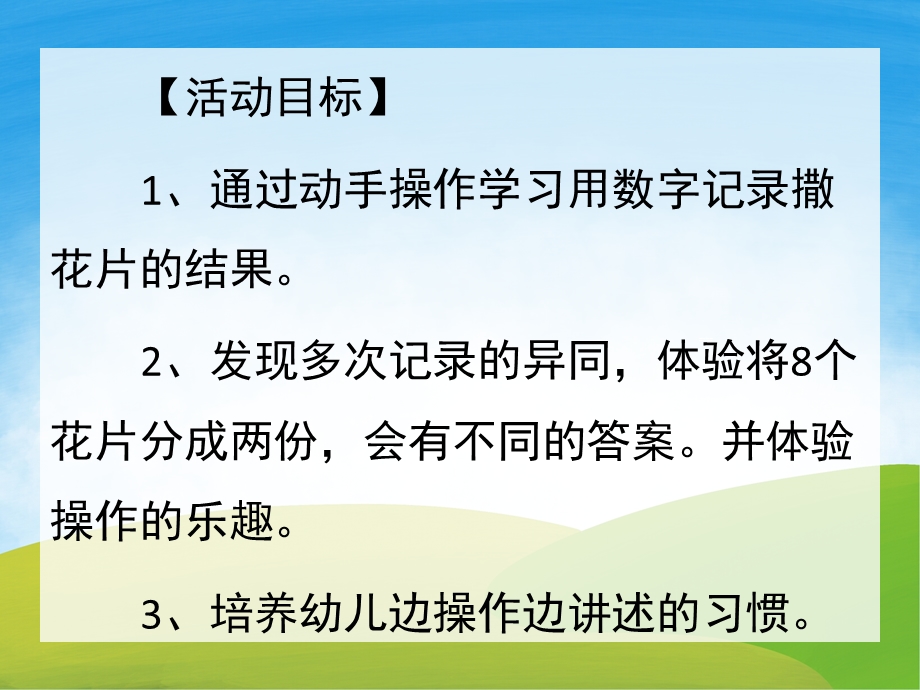 大班数学《8的分成》PPT课件教案PPT课件.ppt_第2页