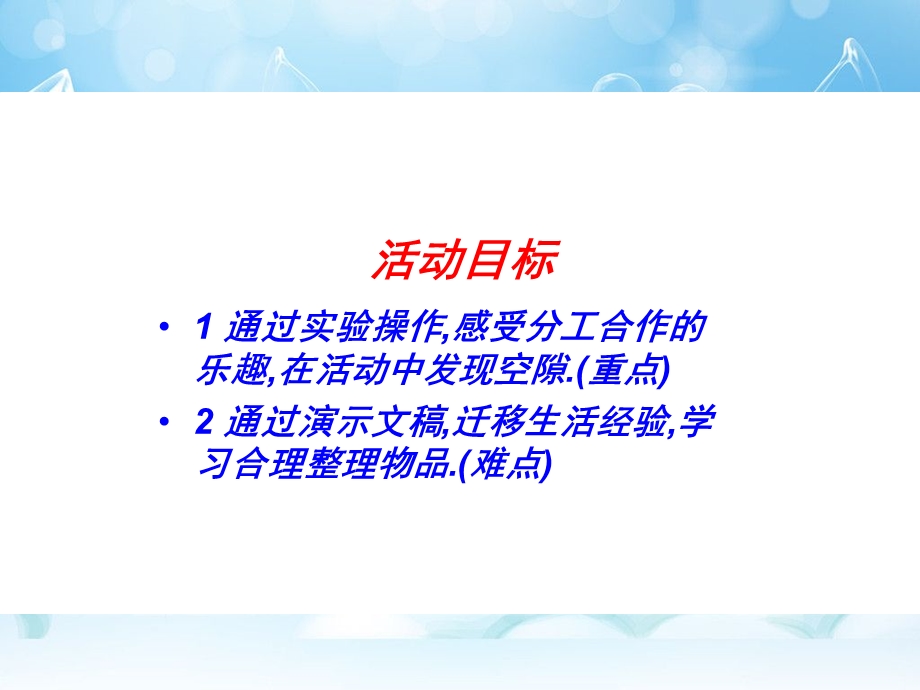 大班科学活动《有趣的空隙》PPT课件教案科学活动《有趣的空隙》.ppt_第2页