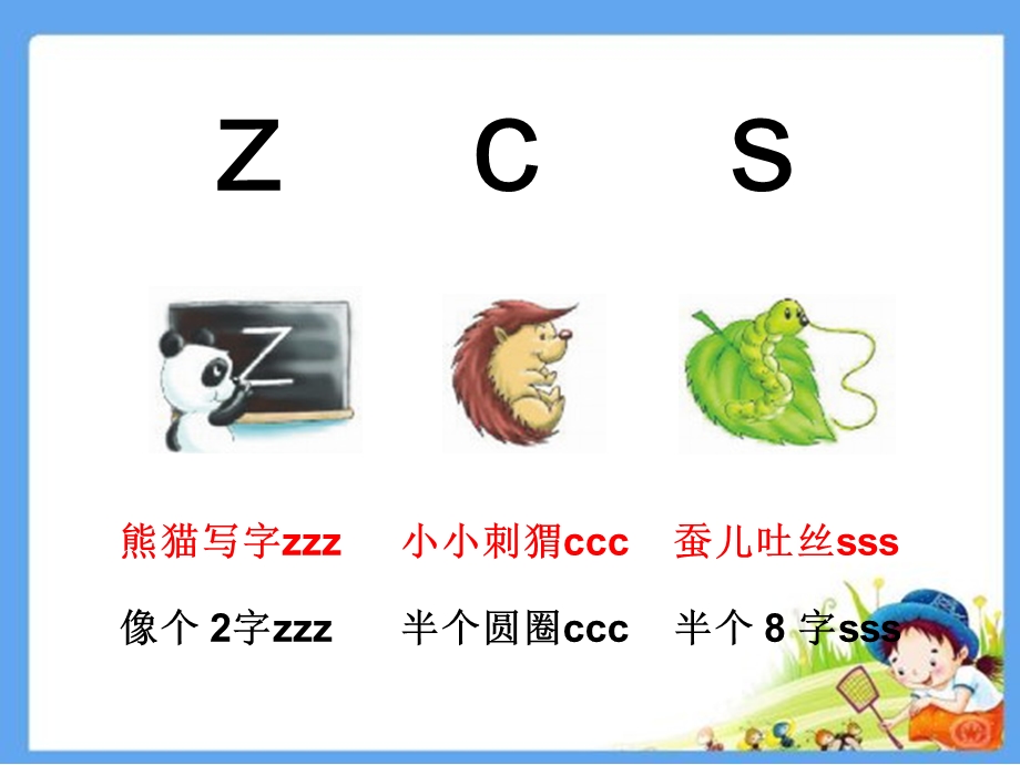 幼儿园拼音《zcs》PPT课件ppt课件.ppt_第2页