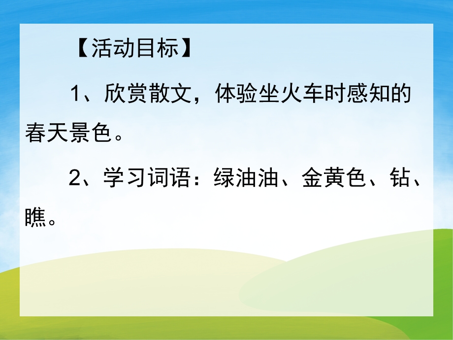 小班语言《坐火车》PPT课件教案PPT课件.ppt_第2页