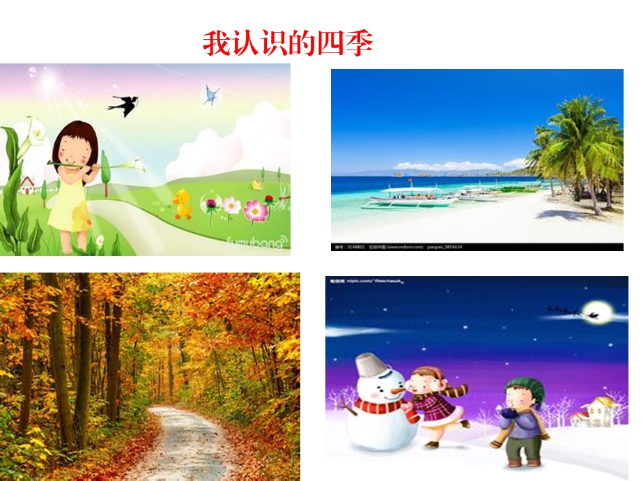 认识夏天PPT课件教案图片小班科学活动：夏天真快乐.ppt_第2页