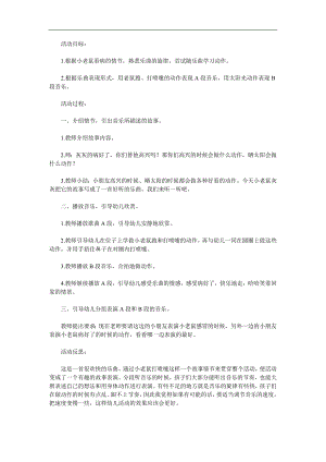 中班音乐《打喷嚏的小老鼠》PPT课件教案音乐参考教案.docx