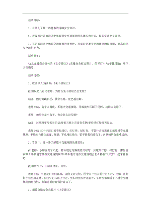 中班安全《交通安全记心间》PPT课件教案配音音乐参考教案.docx