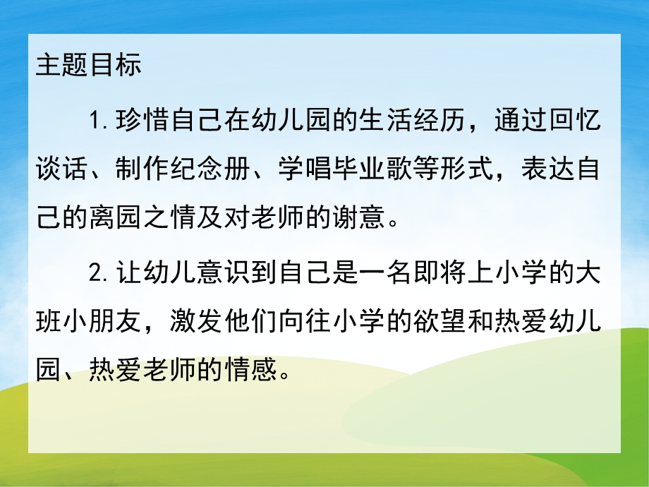 大班《我要上小学》PPT课件教案PPT课件.ppt_第2页