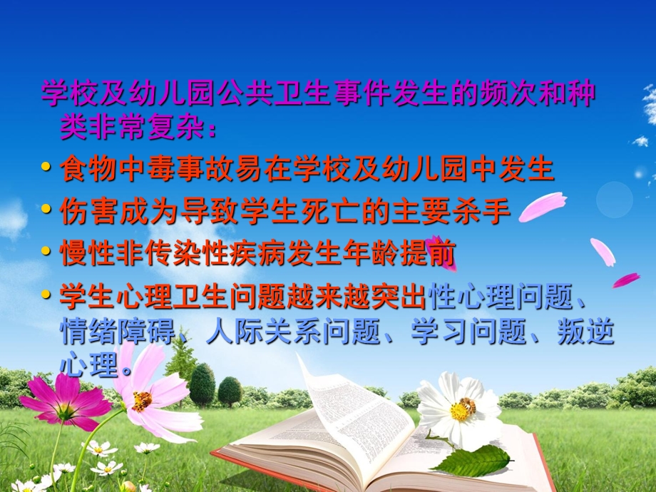 学校及幼儿园传染病防控知识PPTppt课件.ppt_第3页