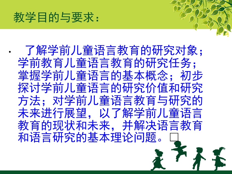 幼儿园学前儿童语言教育活动指导PPT课件ppt课件.ppt_第2页