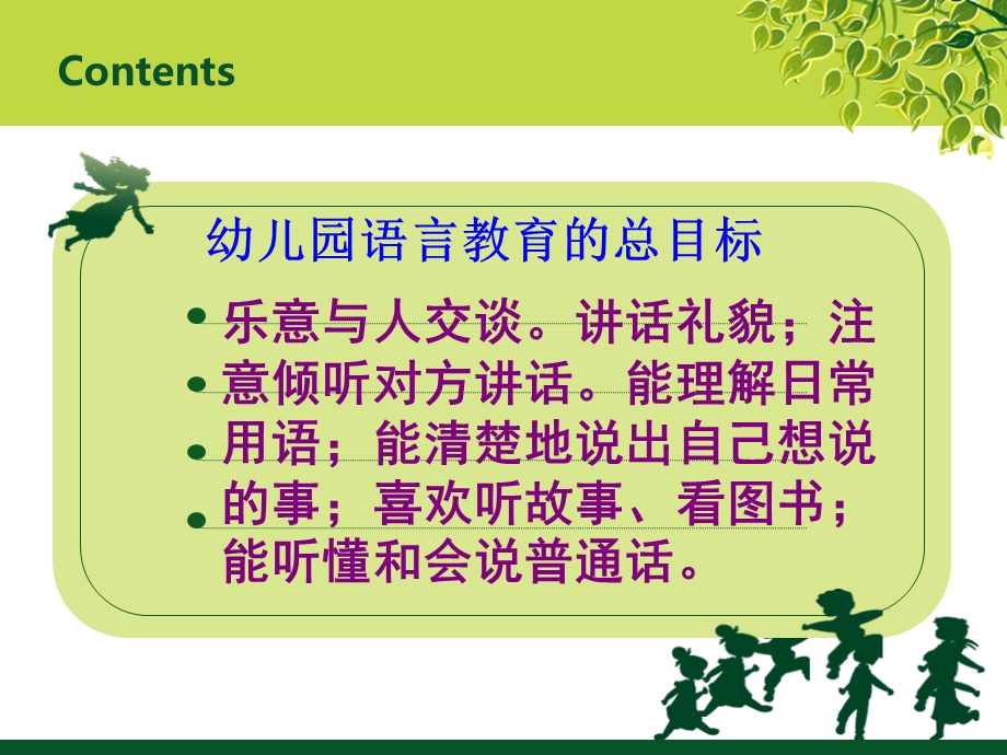 幼儿园学前儿童语言教育活动指导PPT课件ppt课件.ppt_第3页