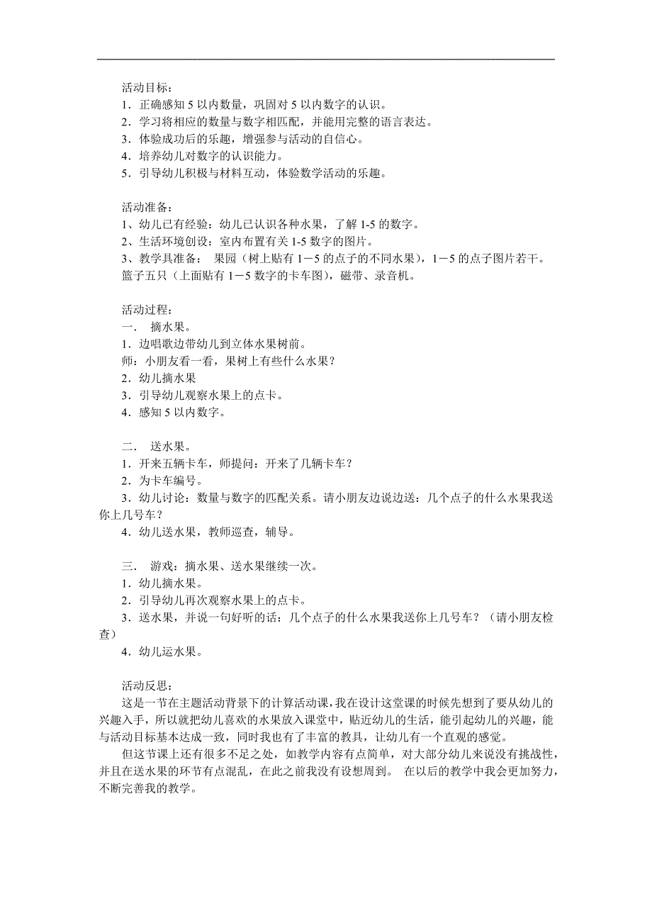 中班数学活动《水果丰收》PPT课件教案参考教案.docx_第1页