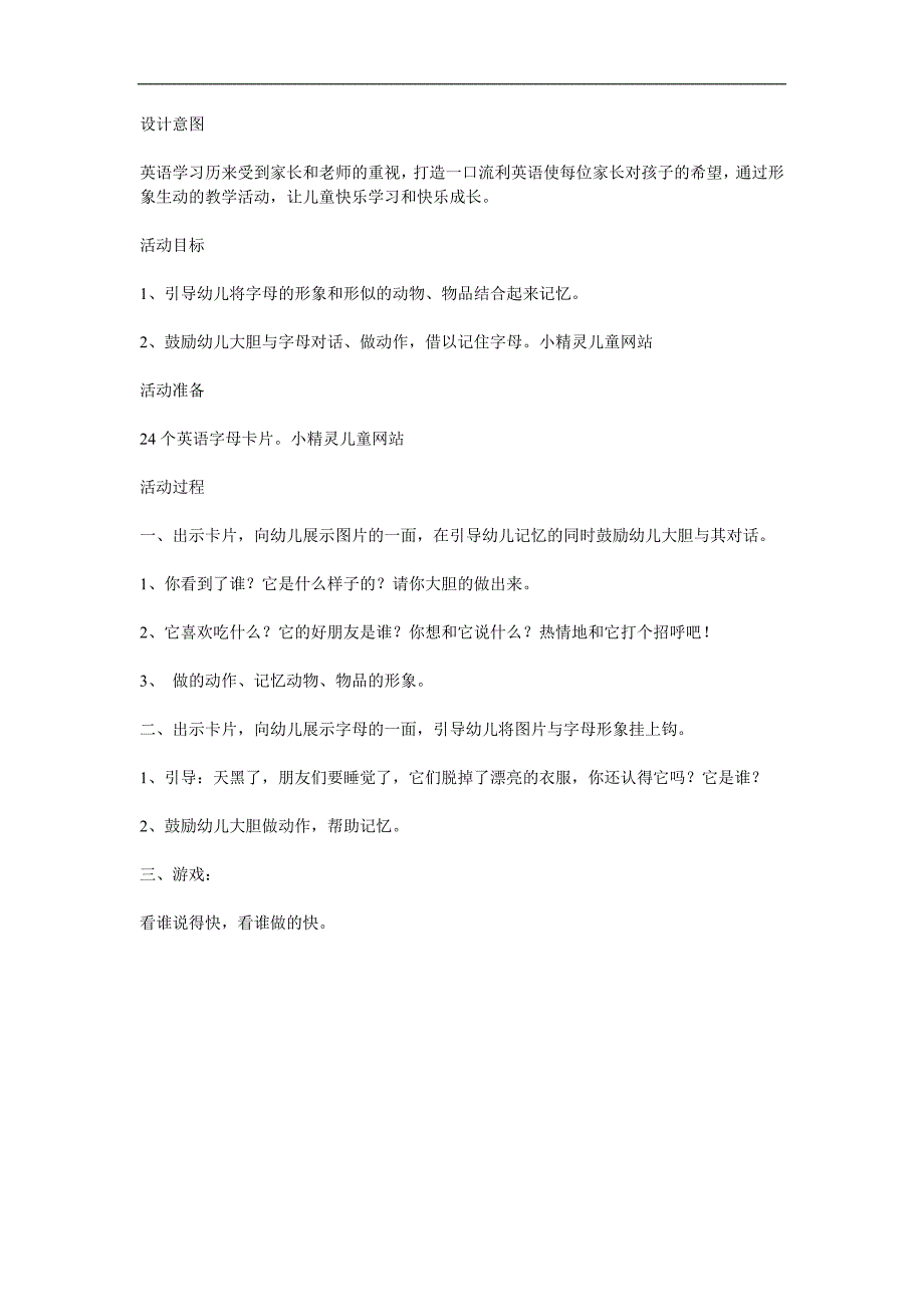 大班英语《26个英文字母》PPT课件教案参考教案.docx_第1页