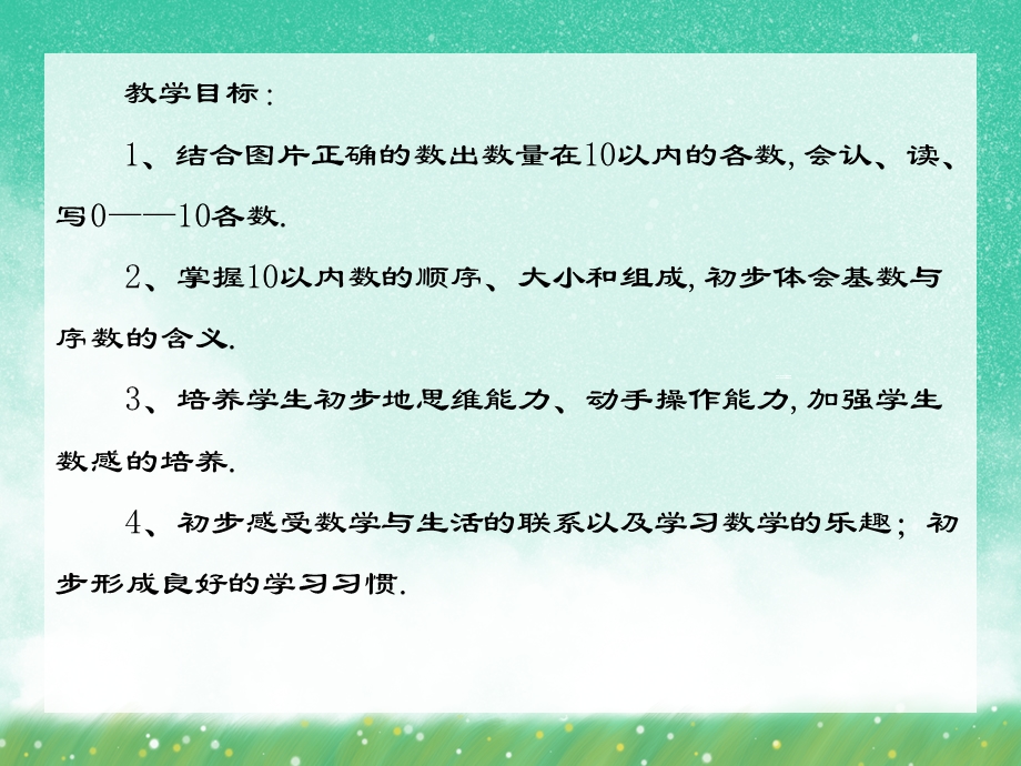 小班数学活动《数字一到十》PPT课件小班数学活动《数字一到十》PPT课件.ppt_第2页