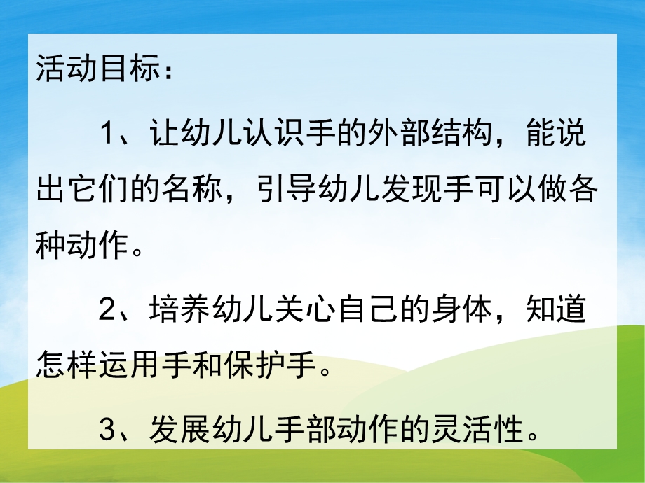 小班健康《手指兄弟》PPT课件教案PPT课件.ppt_第2页